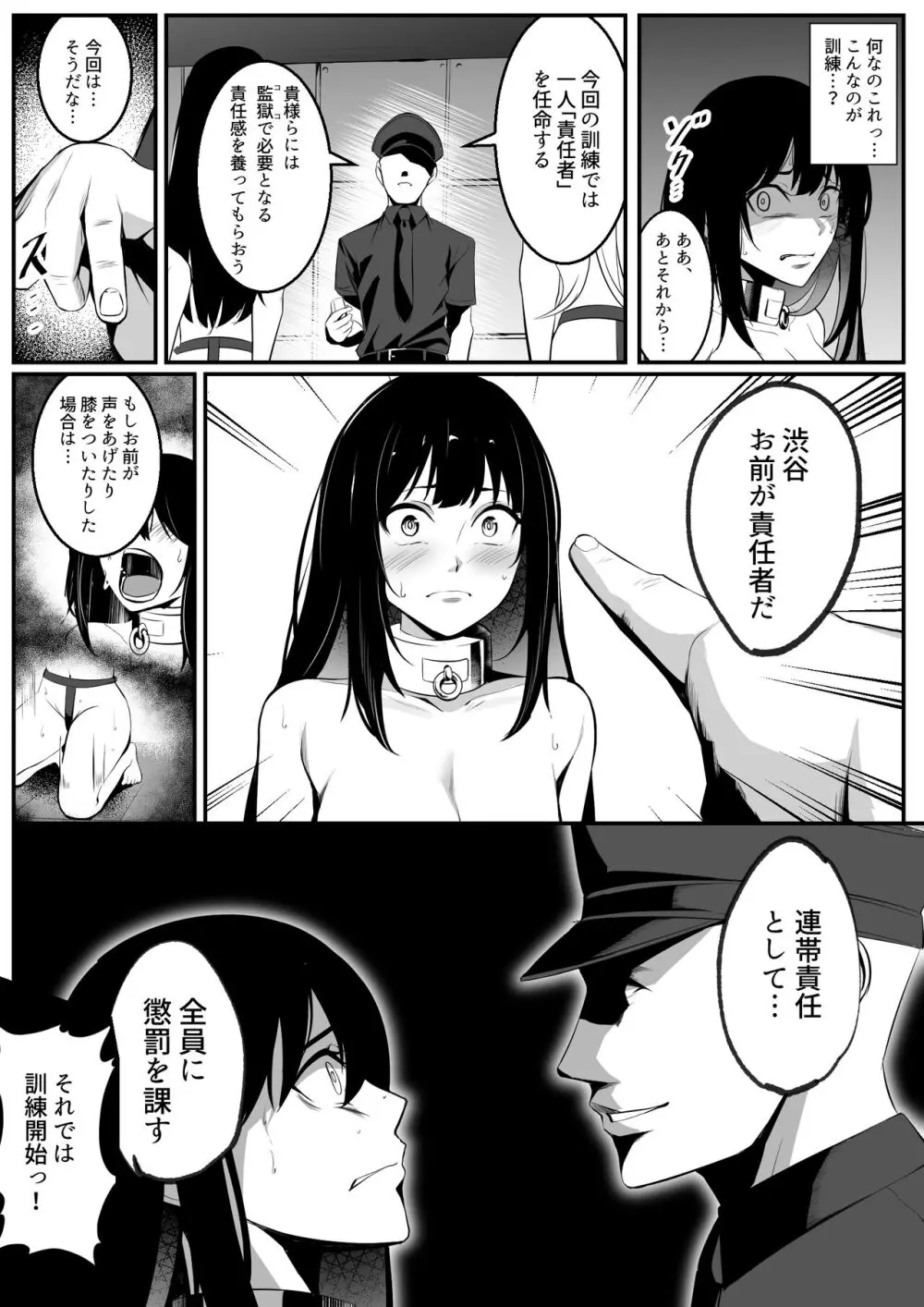 囚人アイドルの初訓練 Page.5