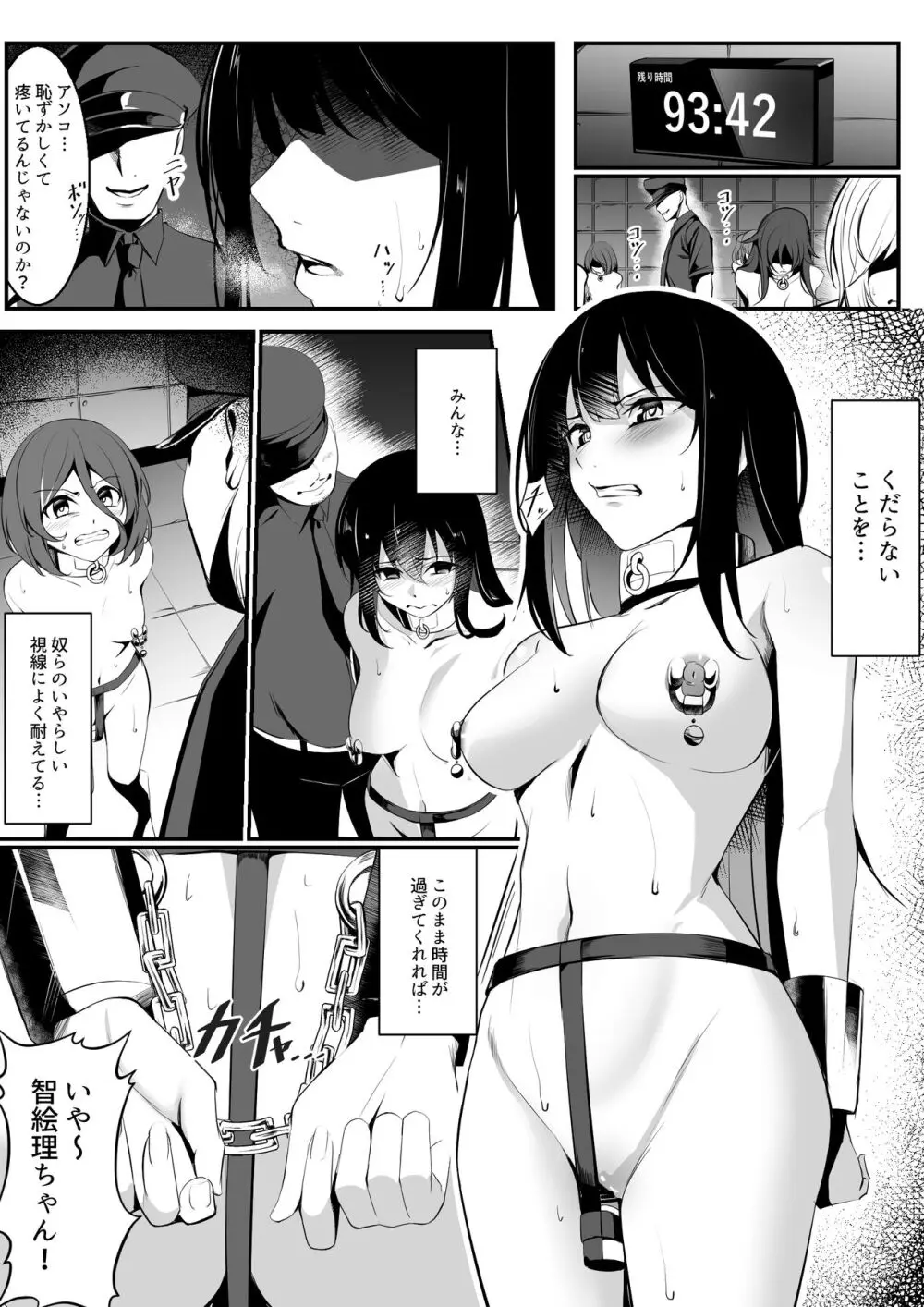 囚人アイドルの初訓練 Page.6