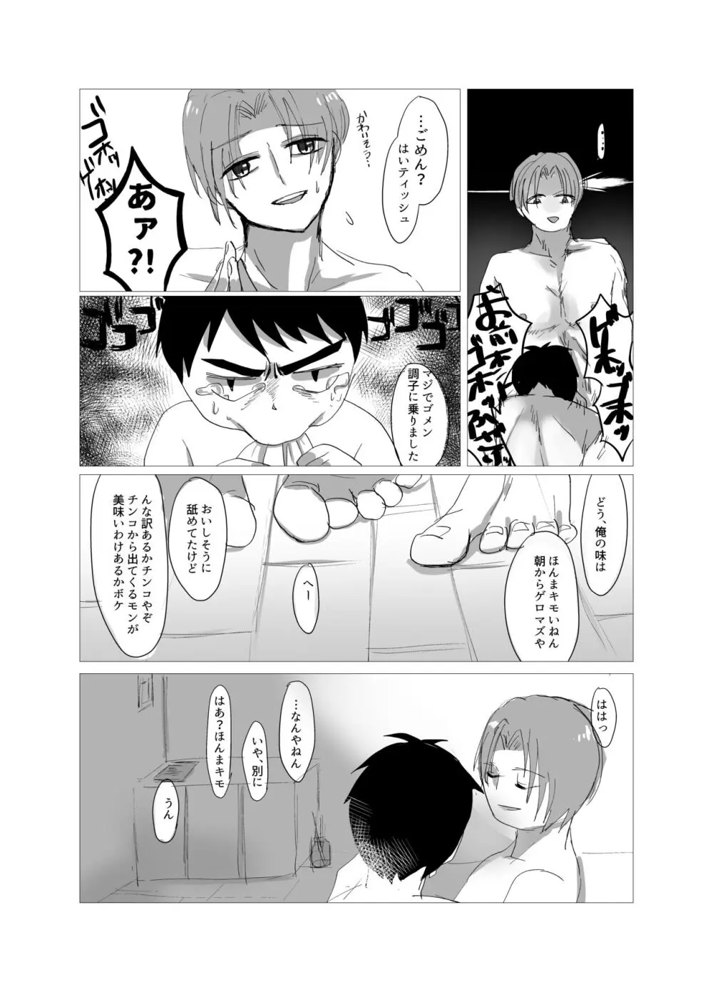 俺ら何もなかったやんな？ Page.12