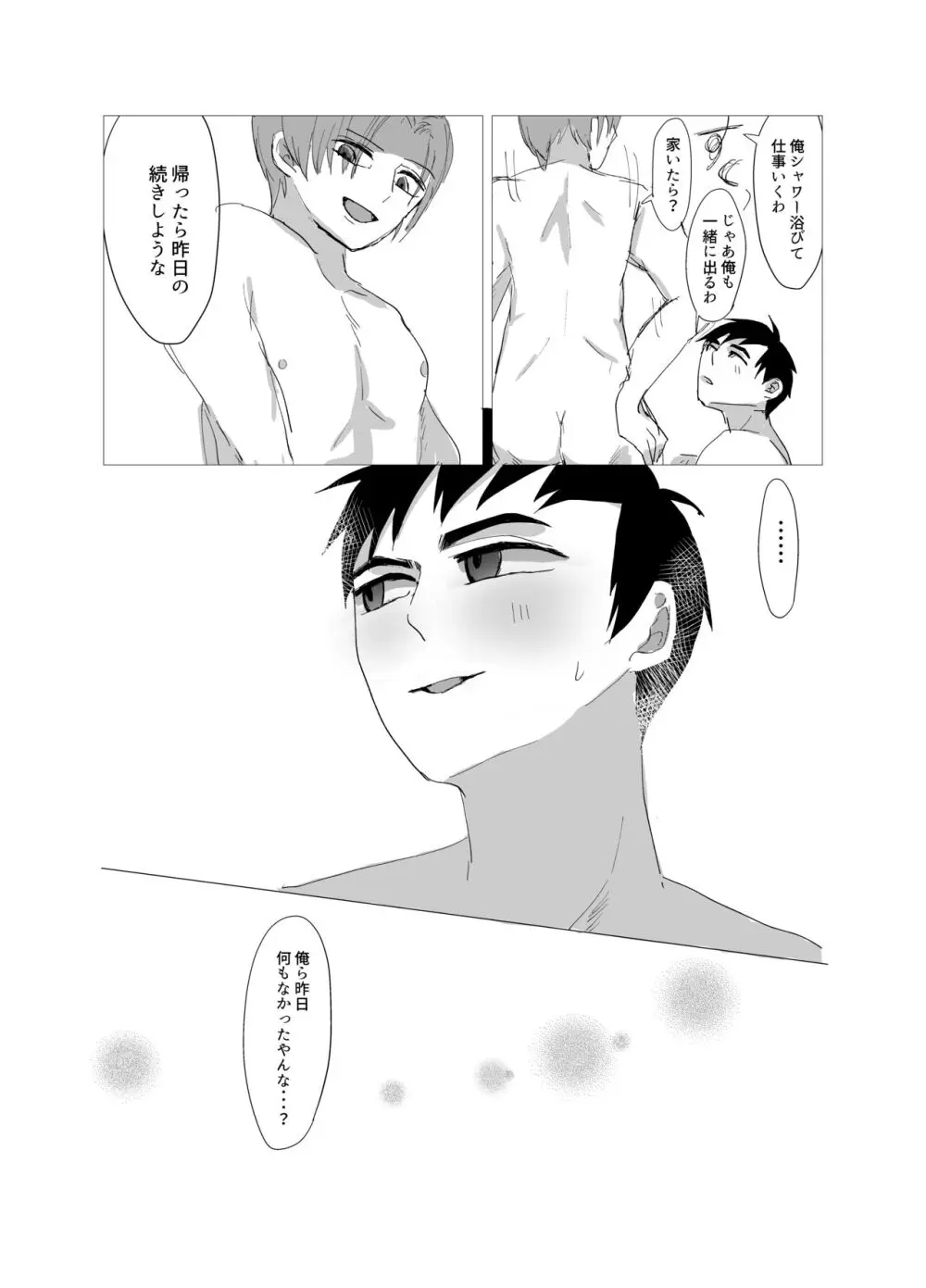 俺ら何もなかったやんな？ Page.14