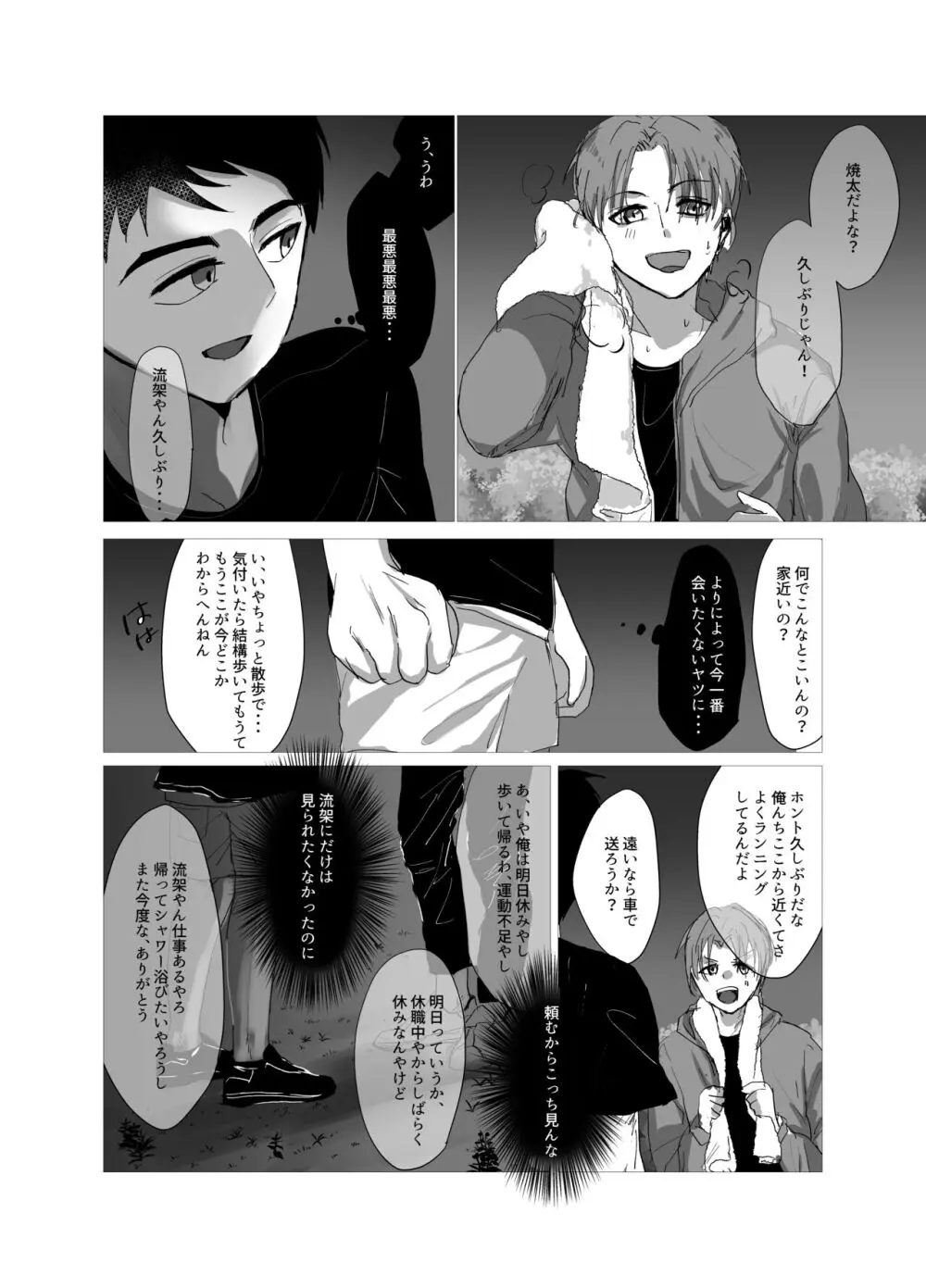 俺ら何もなかったやんな？ Page.4