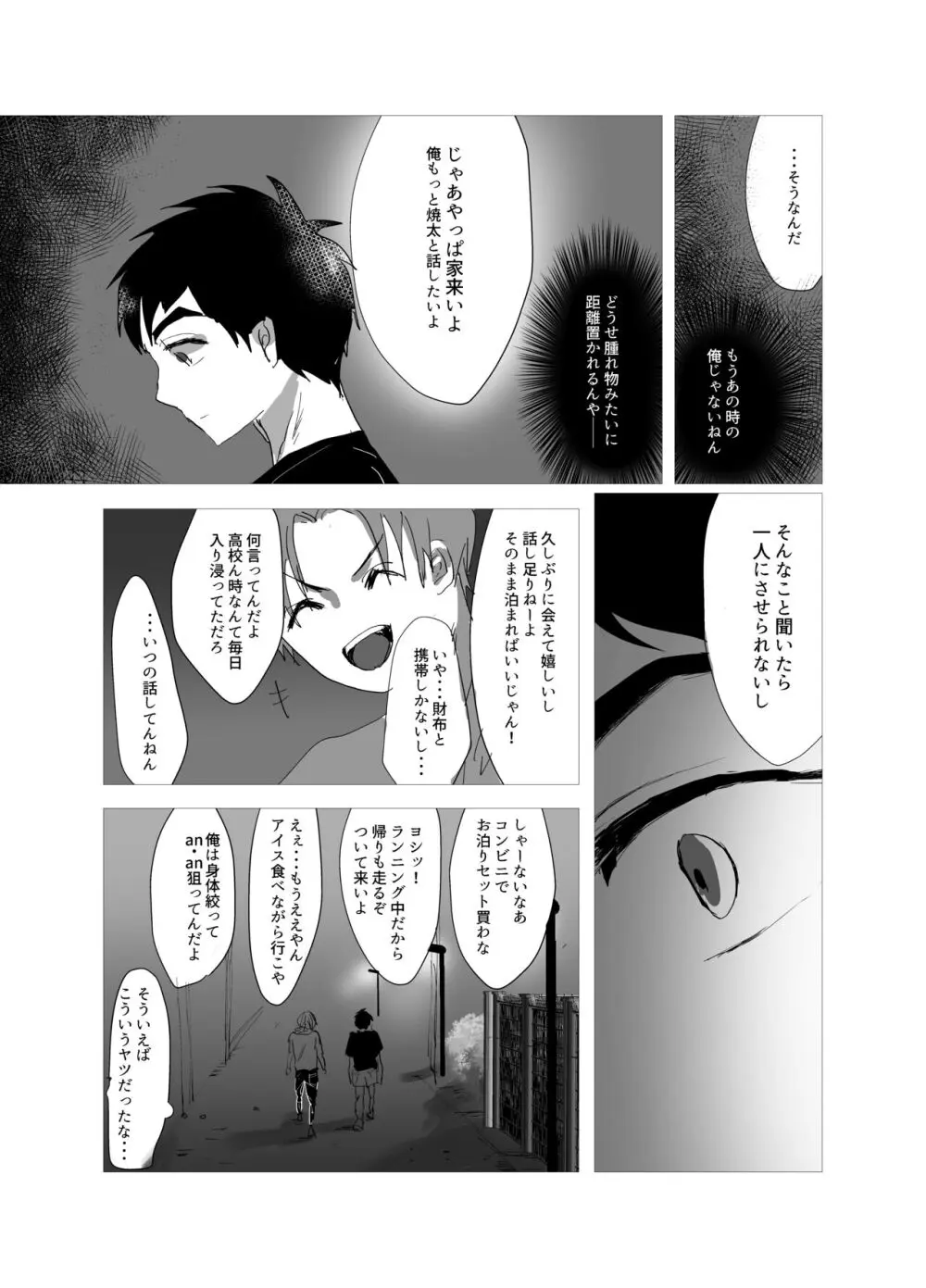 俺ら何もなかったやんな？ Page.5