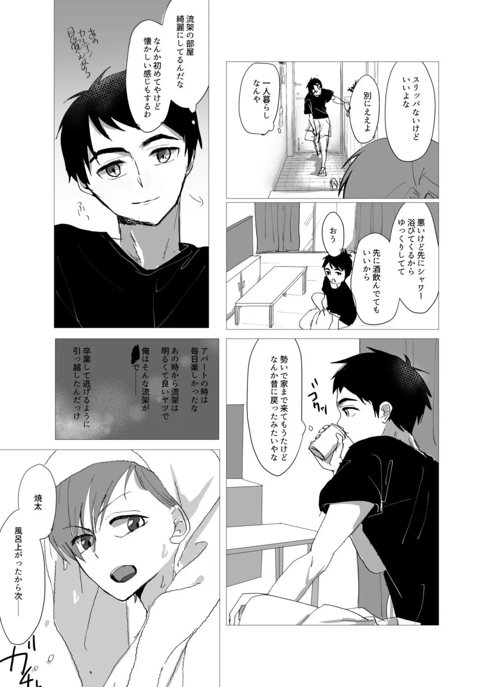 俺ら何もなかったやんな？ Page.6