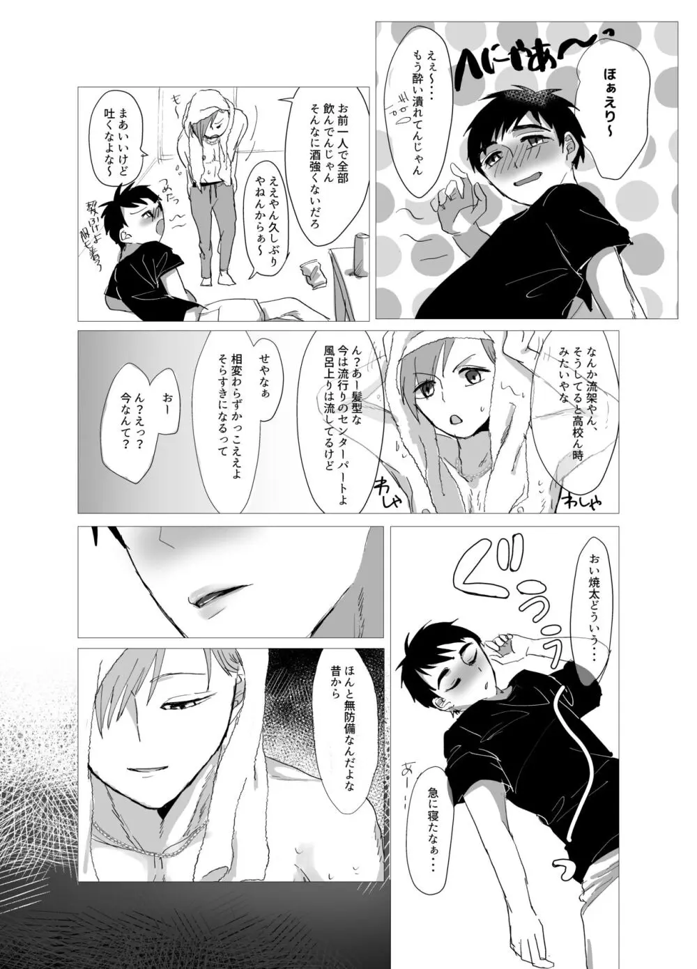 俺ら何もなかったやんな？ Page.7