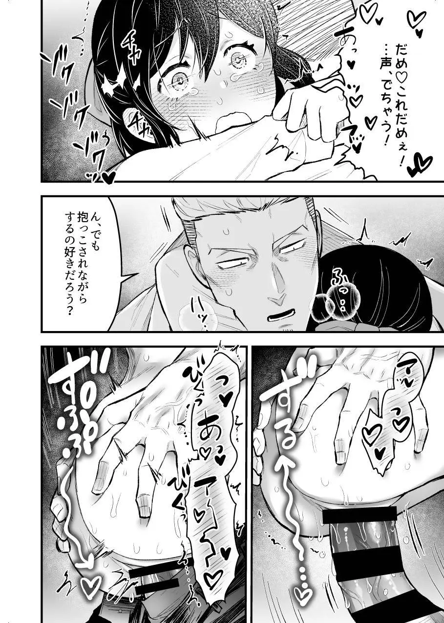 職場恋愛2nd「おうちデートしませんか?」 Page.18