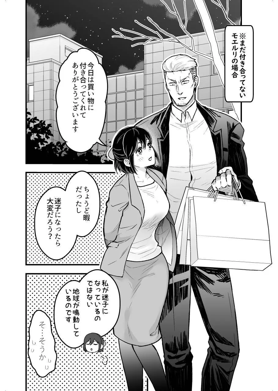 職場恋愛2nd「おうちデートしませんか?」 Page.26