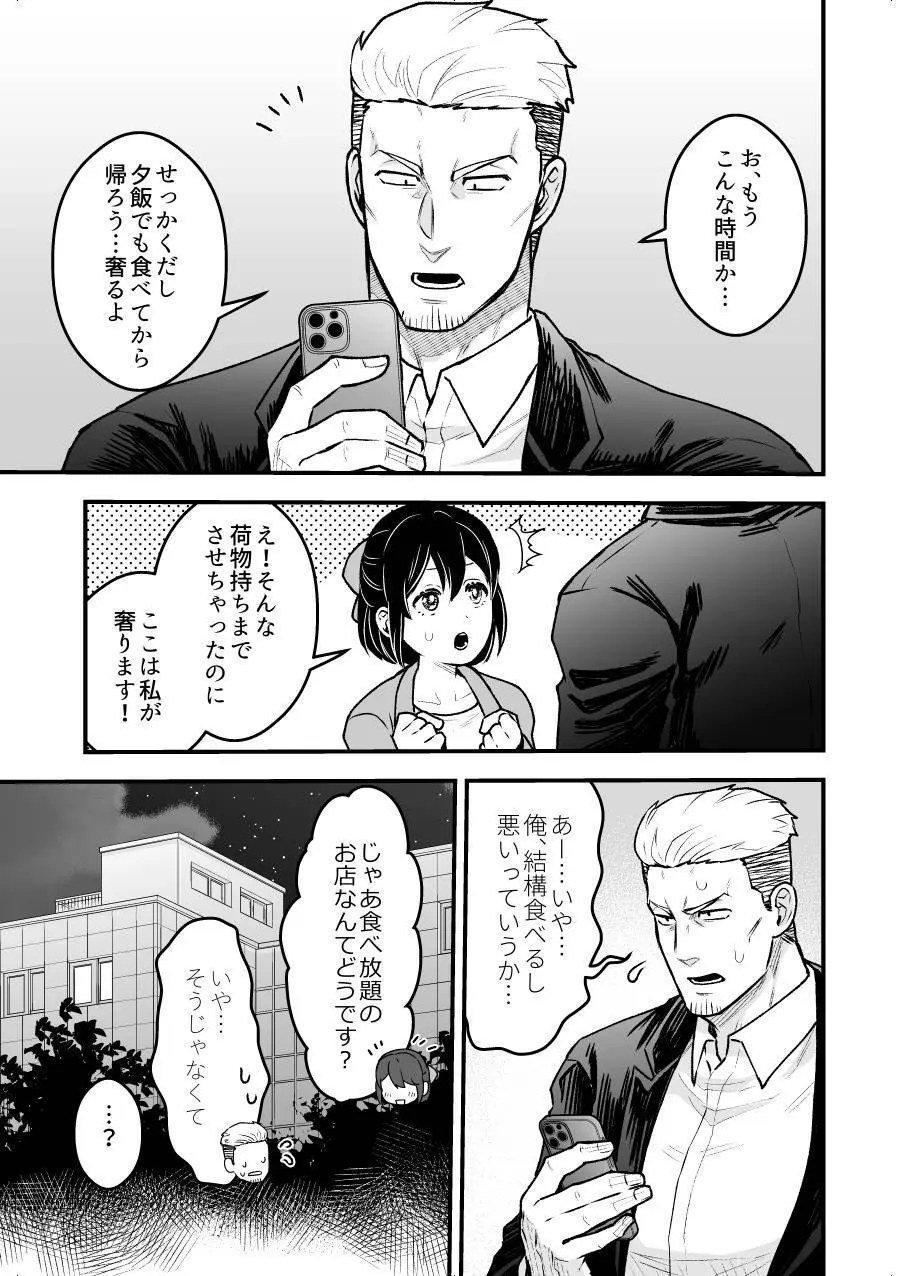 職場恋愛2nd「おうちデートしませんか?」 Page.27