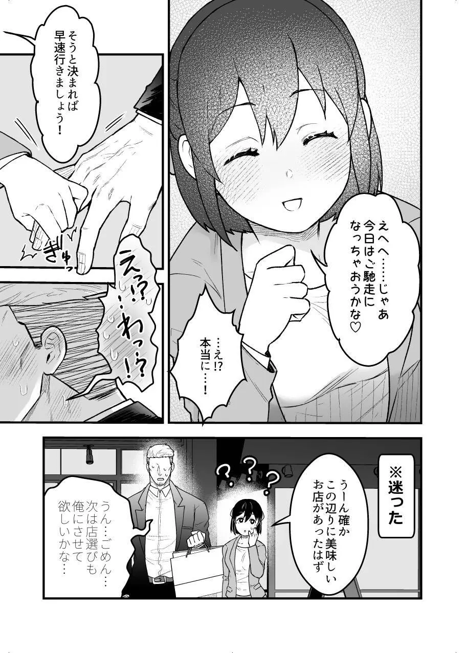 職場恋愛2nd「おうちデートしませんか?」 Page.29