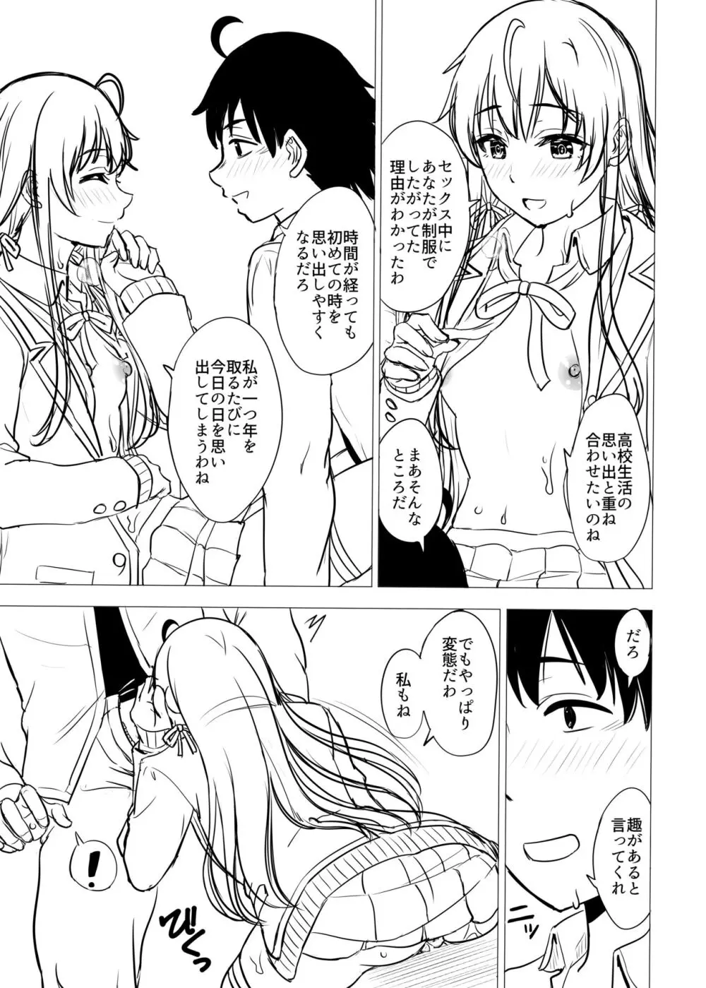 ゆきのん漫画 Page.97