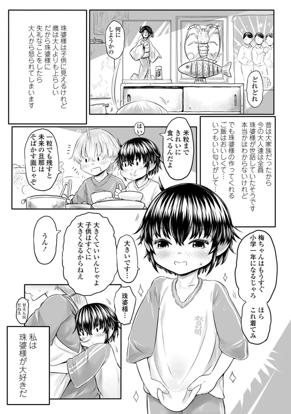 [毒茸人] 故郷の珠婆様 [DL版]【FANZA限定特典付き】 Page.102