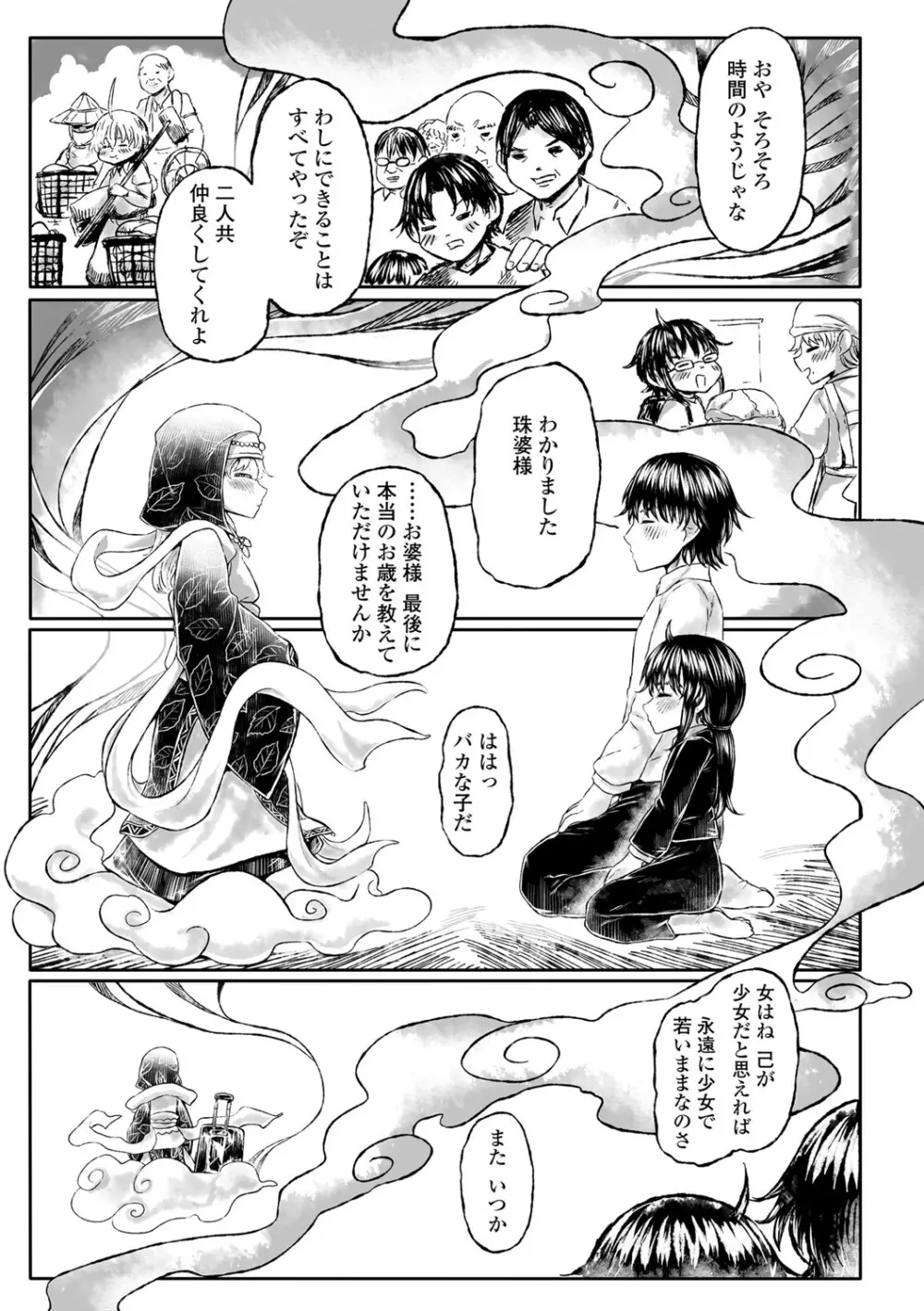 [毒茸人] 故郷の珠婆様 [DL版]【FANZA限定特典付き】 Page.158