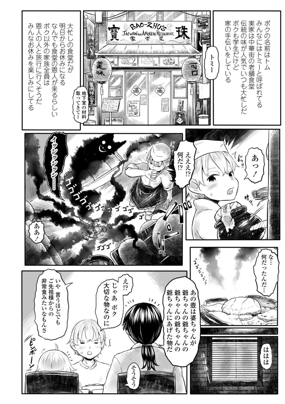 [毒茸人] 故郷の珠婆様 [DL版]【FANZA限定特典付き】 Page.163