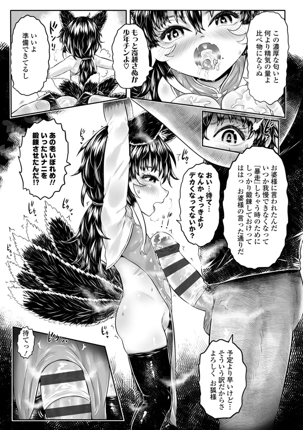 [毒茸人] 故郷の珠婆様 [DL版]【FANZA限定特典付き】 Page.216