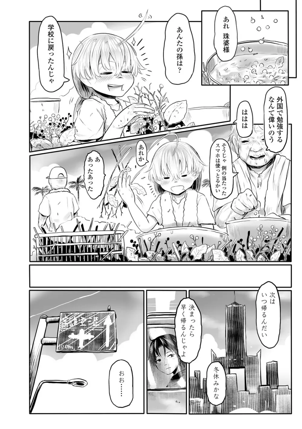 [毒茸人] 故郷の珠婆様 [DL版]【FANZA限定特典付き】 Page.61