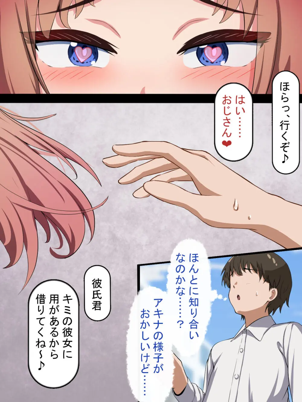 催○おじさんNTR ～彼氏持ち女子学生のデカチンアクメ～ Page.13