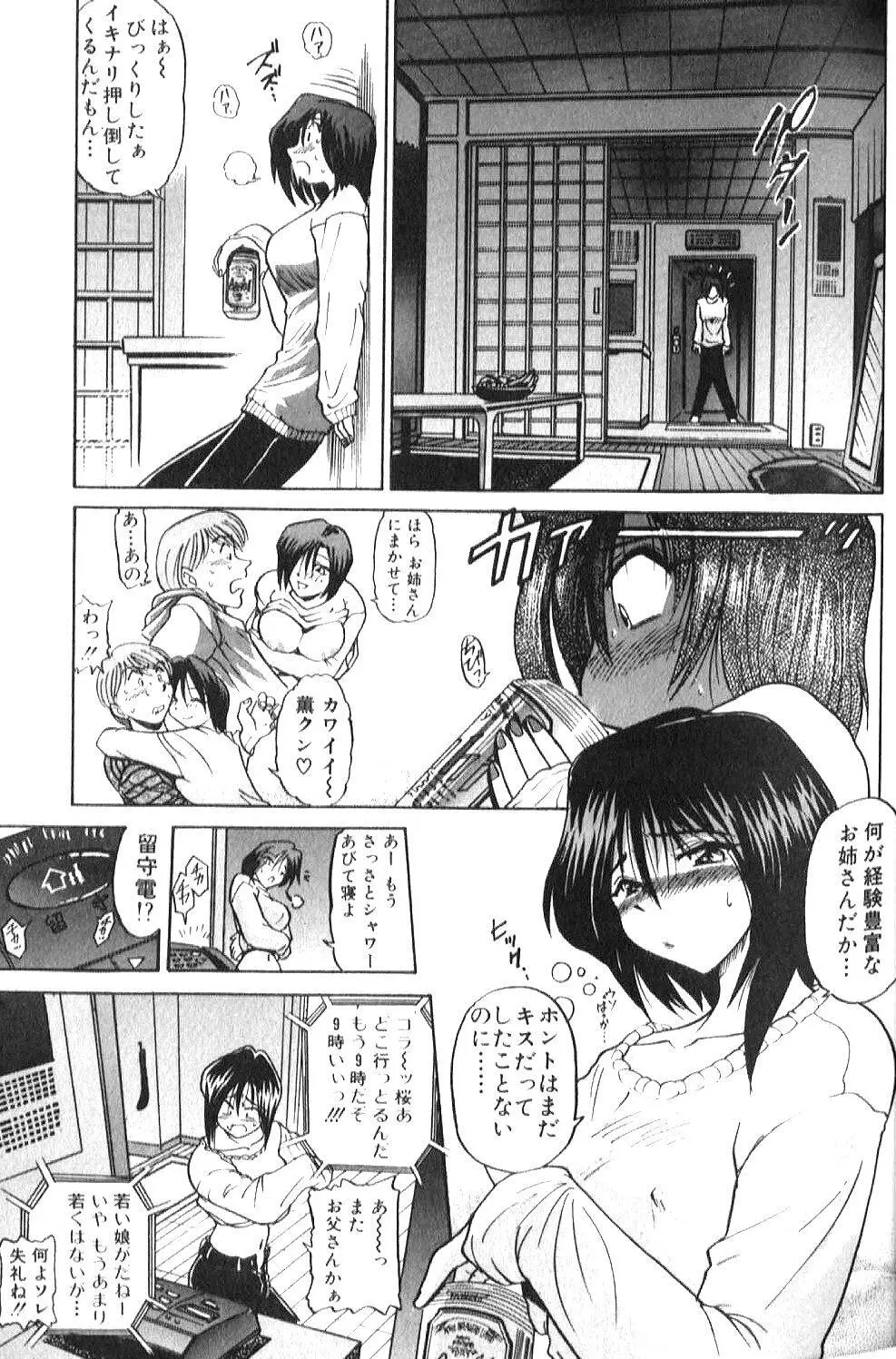 倖せになりたい Page.10