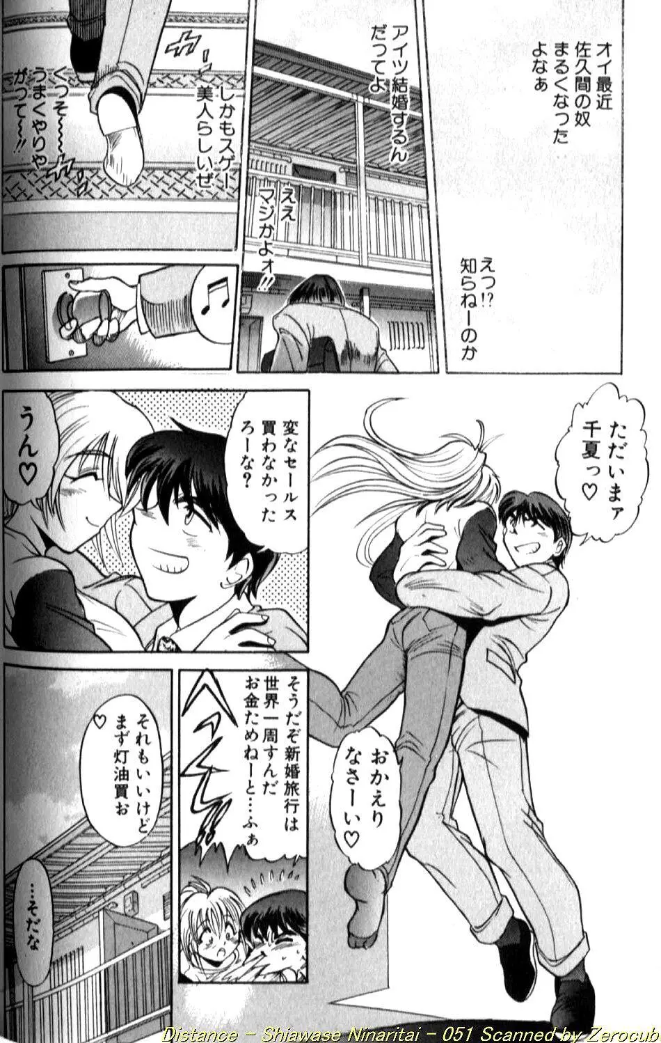 倖せになりたい Page.101