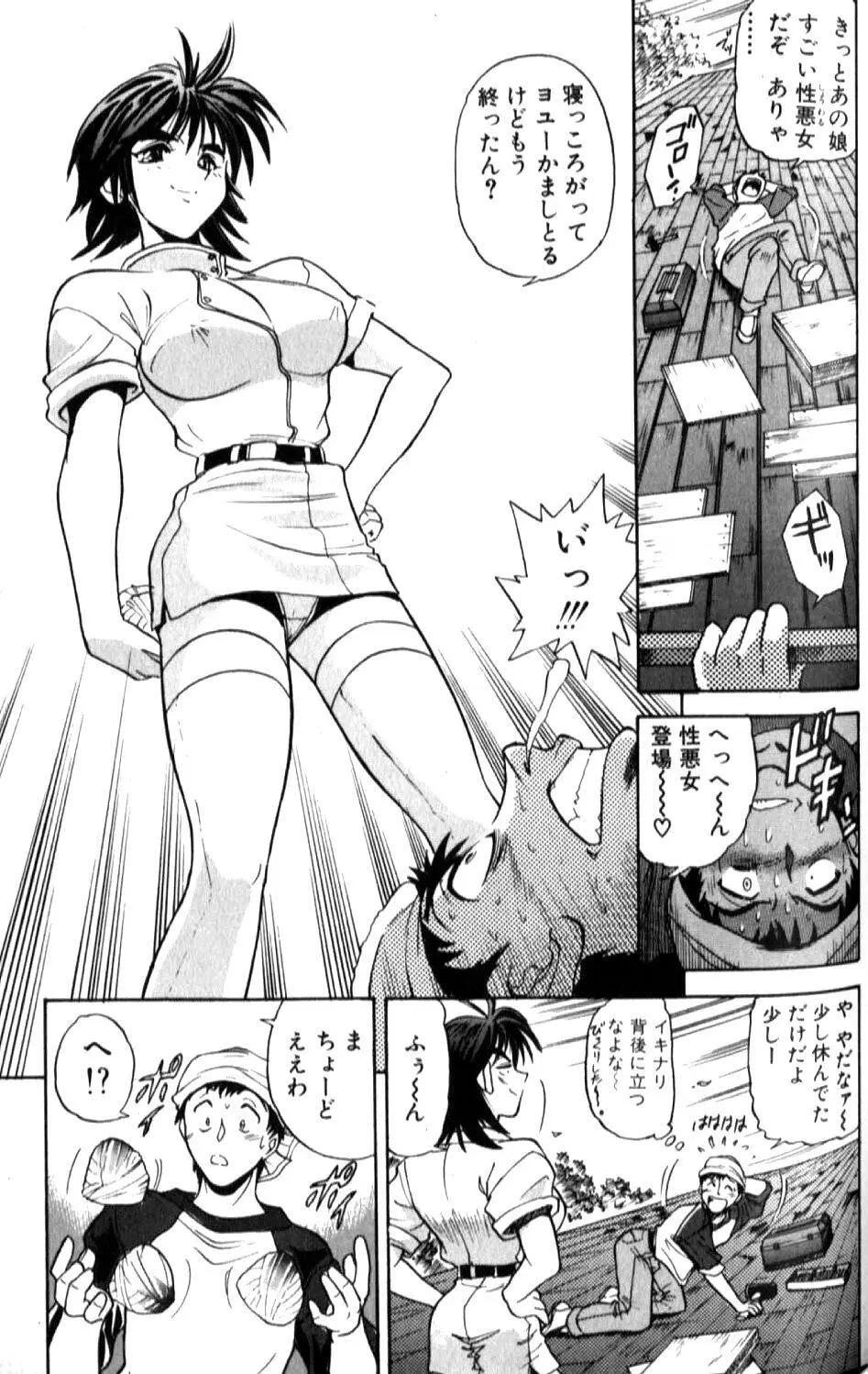 倖せになりたい Page.106