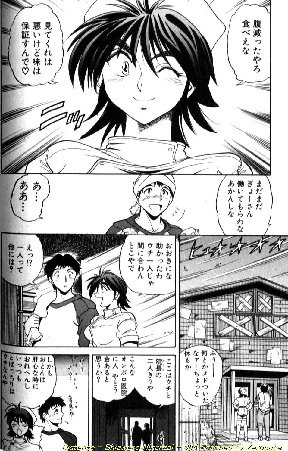 倖せになりたい Page.107