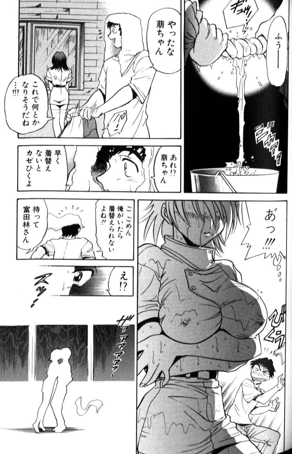 倖せになりたい Page.116