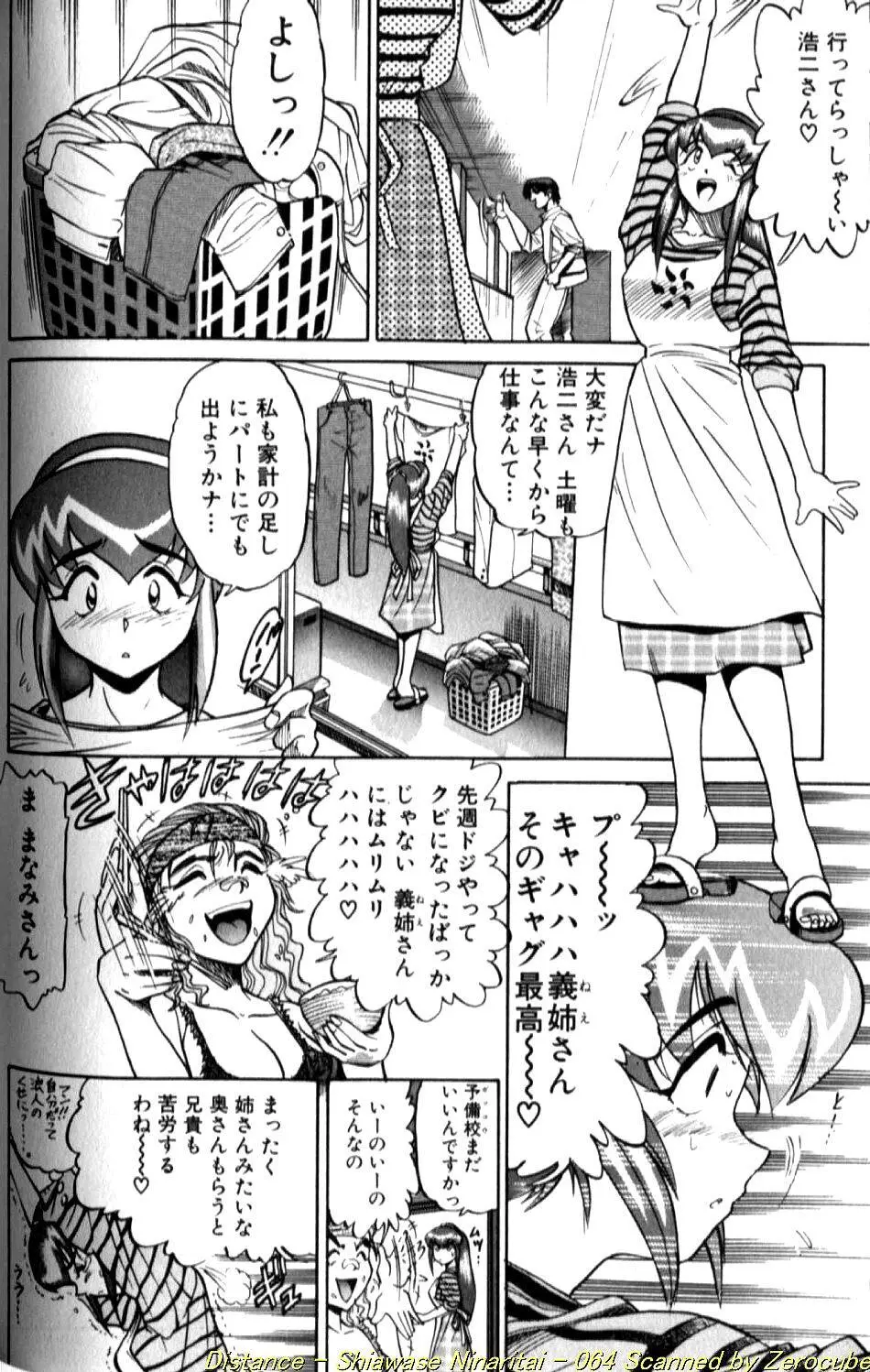 倖せになりたい Page.127