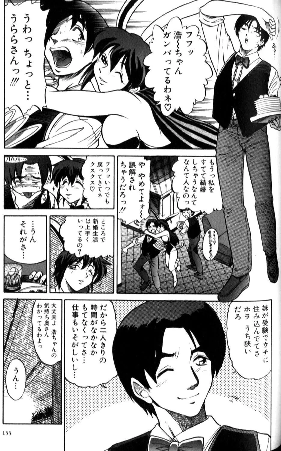 倖せになりたい Page.132