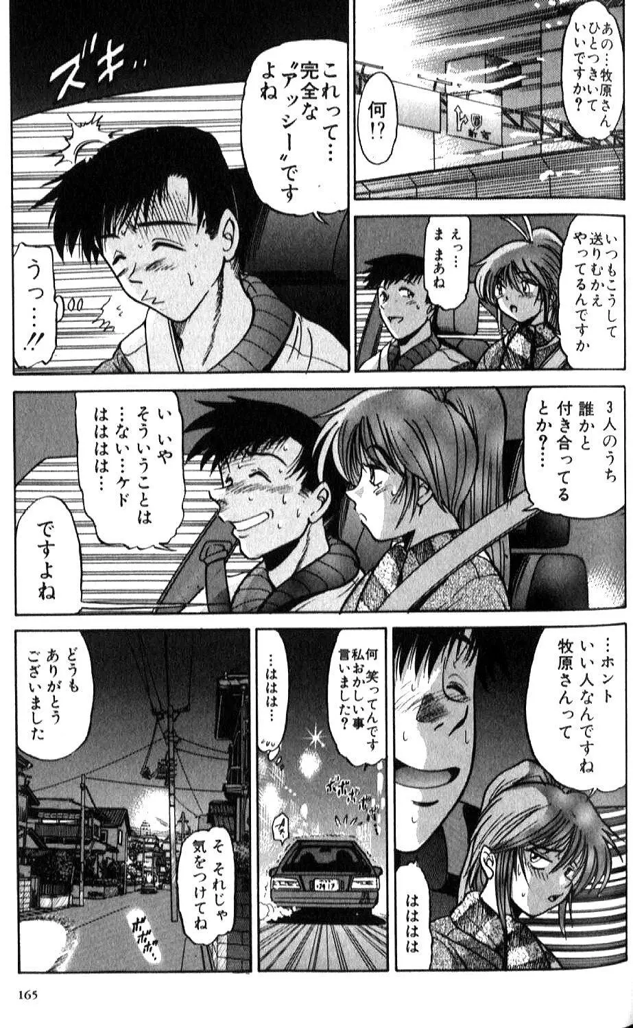 倖せになりたい Page.166