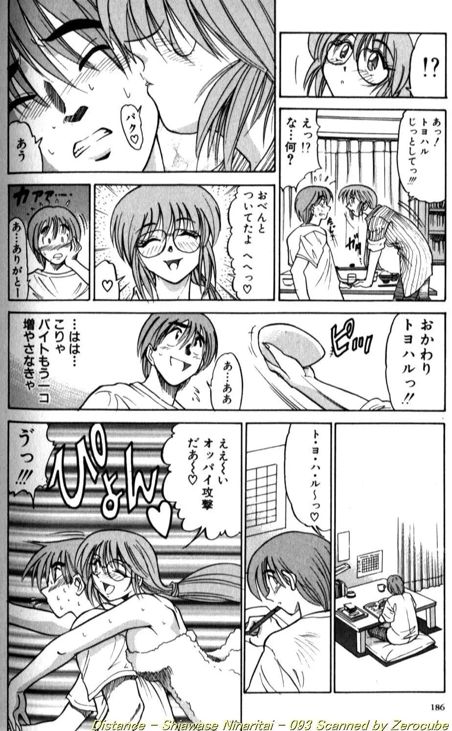 倖せになりたい Page.186