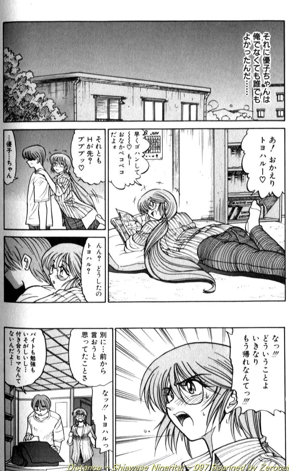 倖せになりたい Page.194