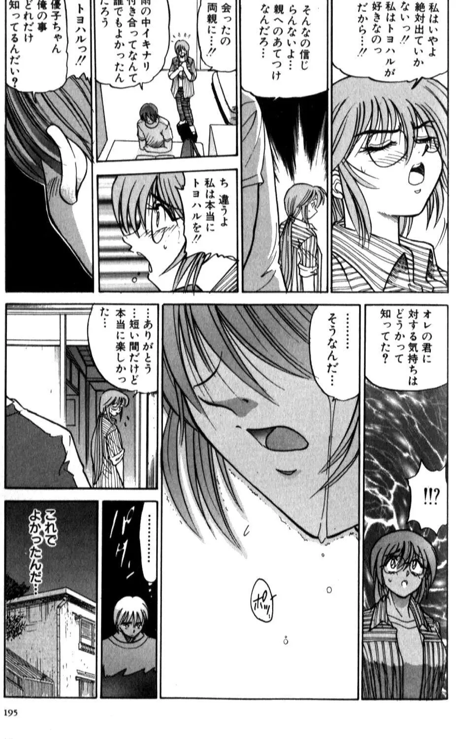 倖せになりたい Page.195