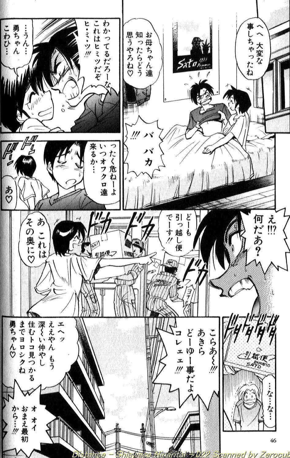 倖せになりたい Page.43