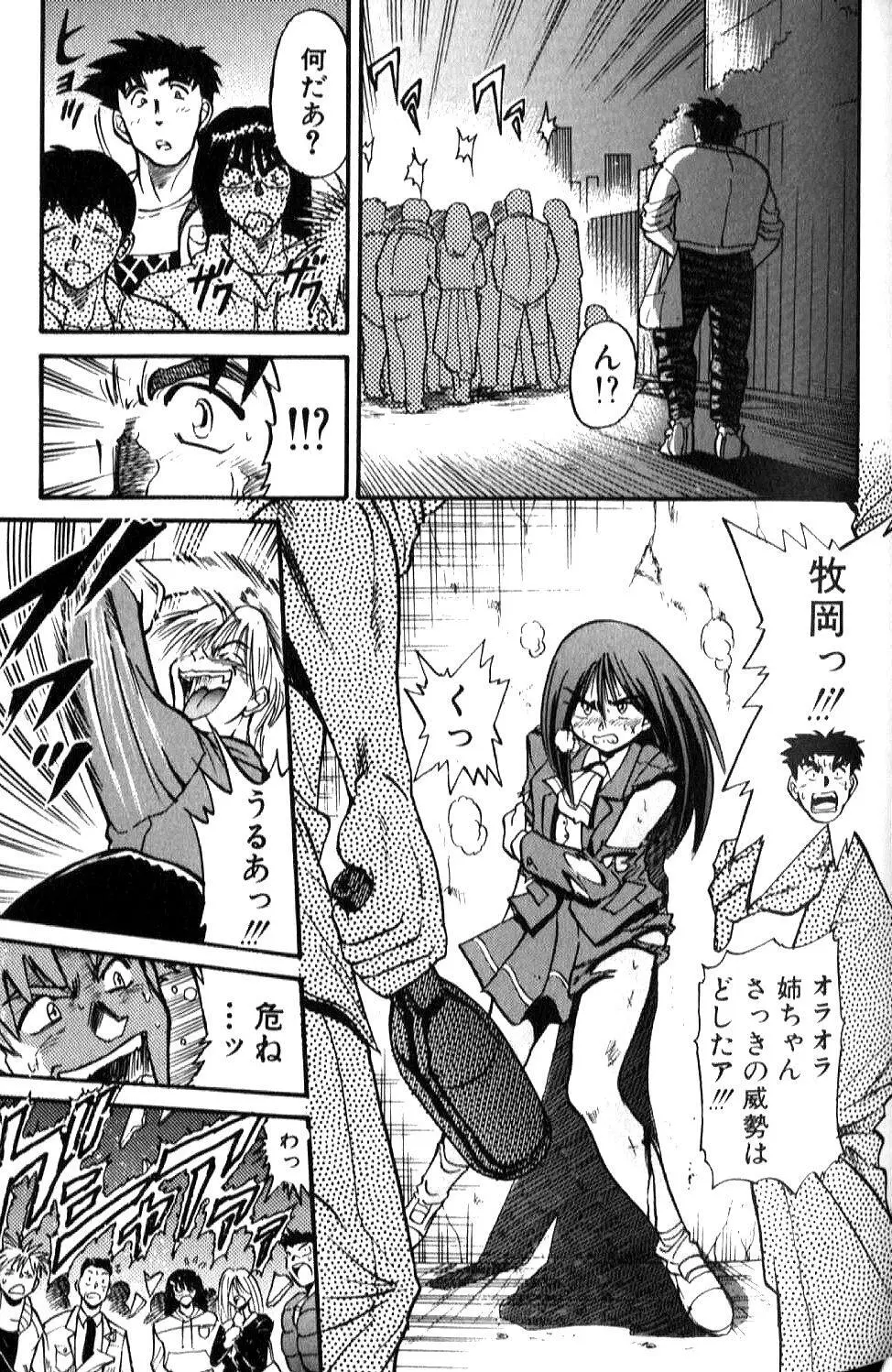 倖せになりたい Page.68