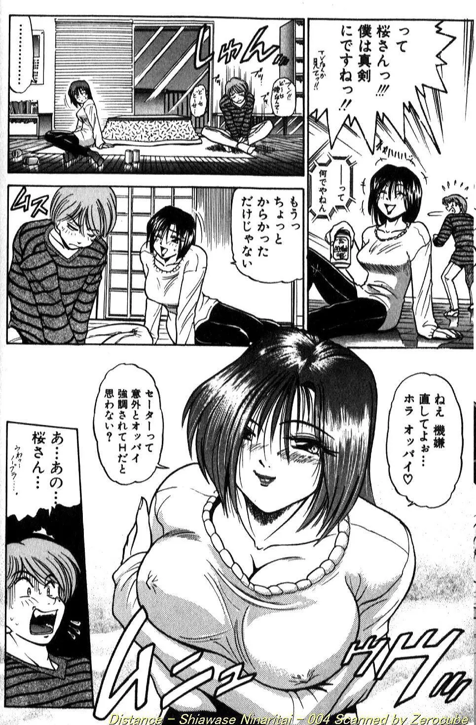 倖せになりたい Page.7