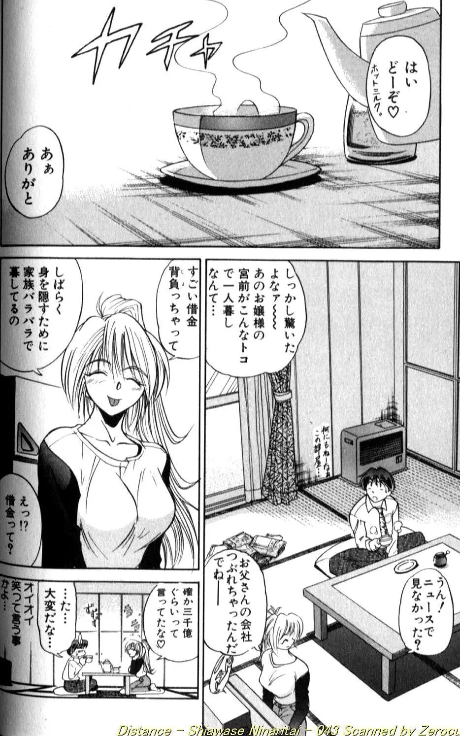 倖せになりたい Page.85