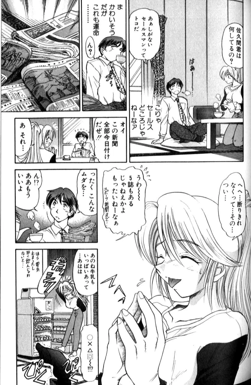 倖せになりたい Page.86