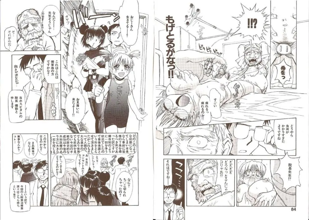 おませなプティアンジュComplete!! Page.46