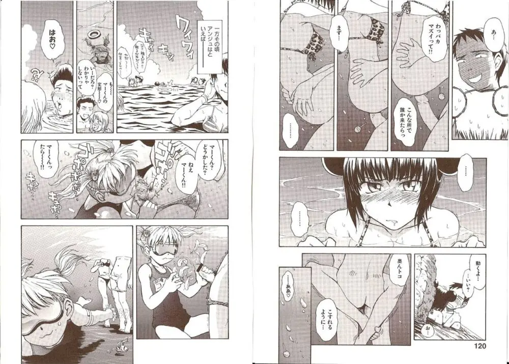 おませなプティアンジュComplete!! Page.64