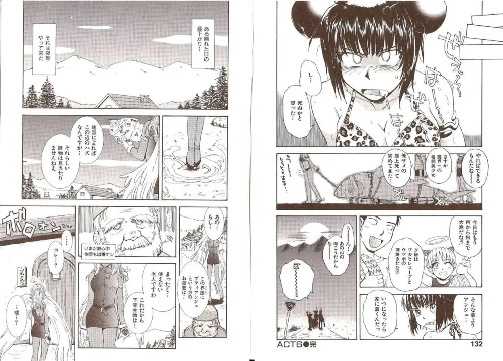 おませなプティアンジュComplete!! Page.70