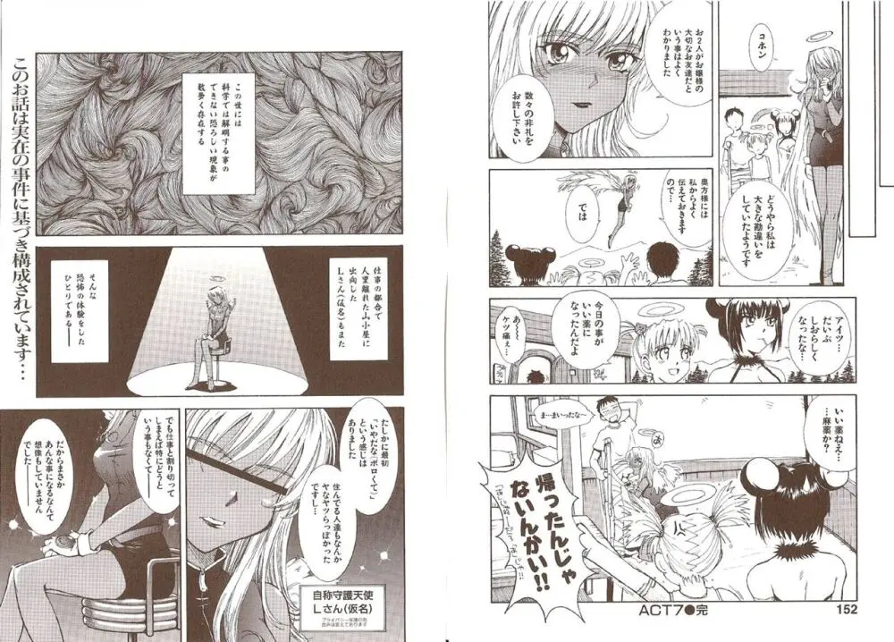 おませなプティアンジュComplete!! Page.80