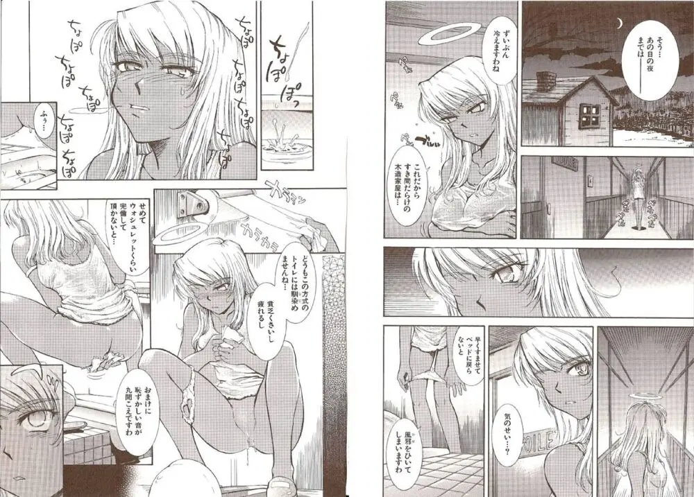 おませなプティアンジュComplete!! Page.81