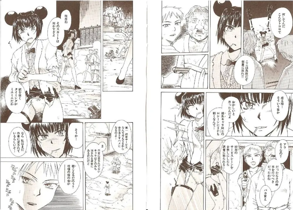 おませなプティアンジュComplete!! Page.98