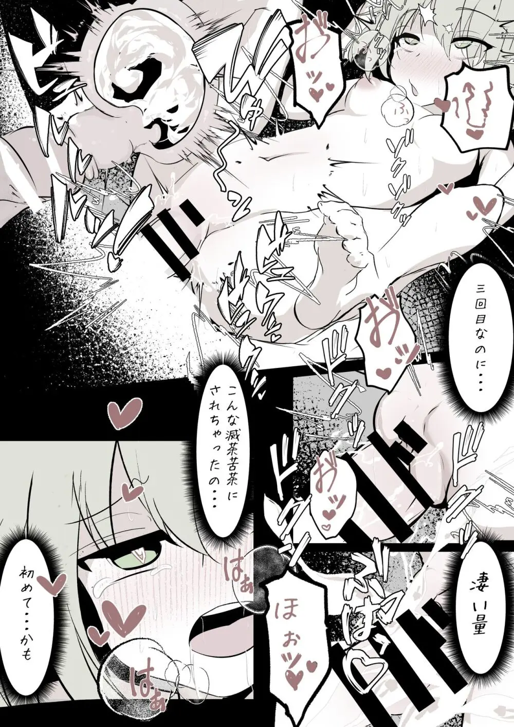 [はとめ本舗] メリーさん(こいしちゃん)の電話 (東方Project) [DL版] Page.30