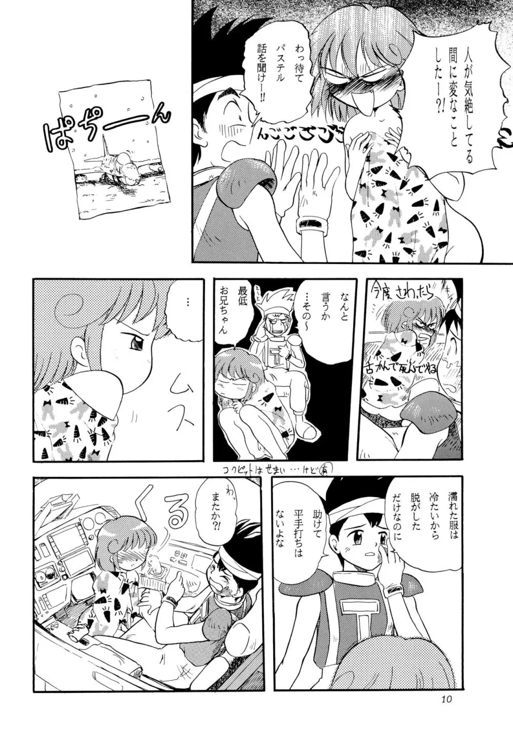 ツインビーパラライズ Page.10