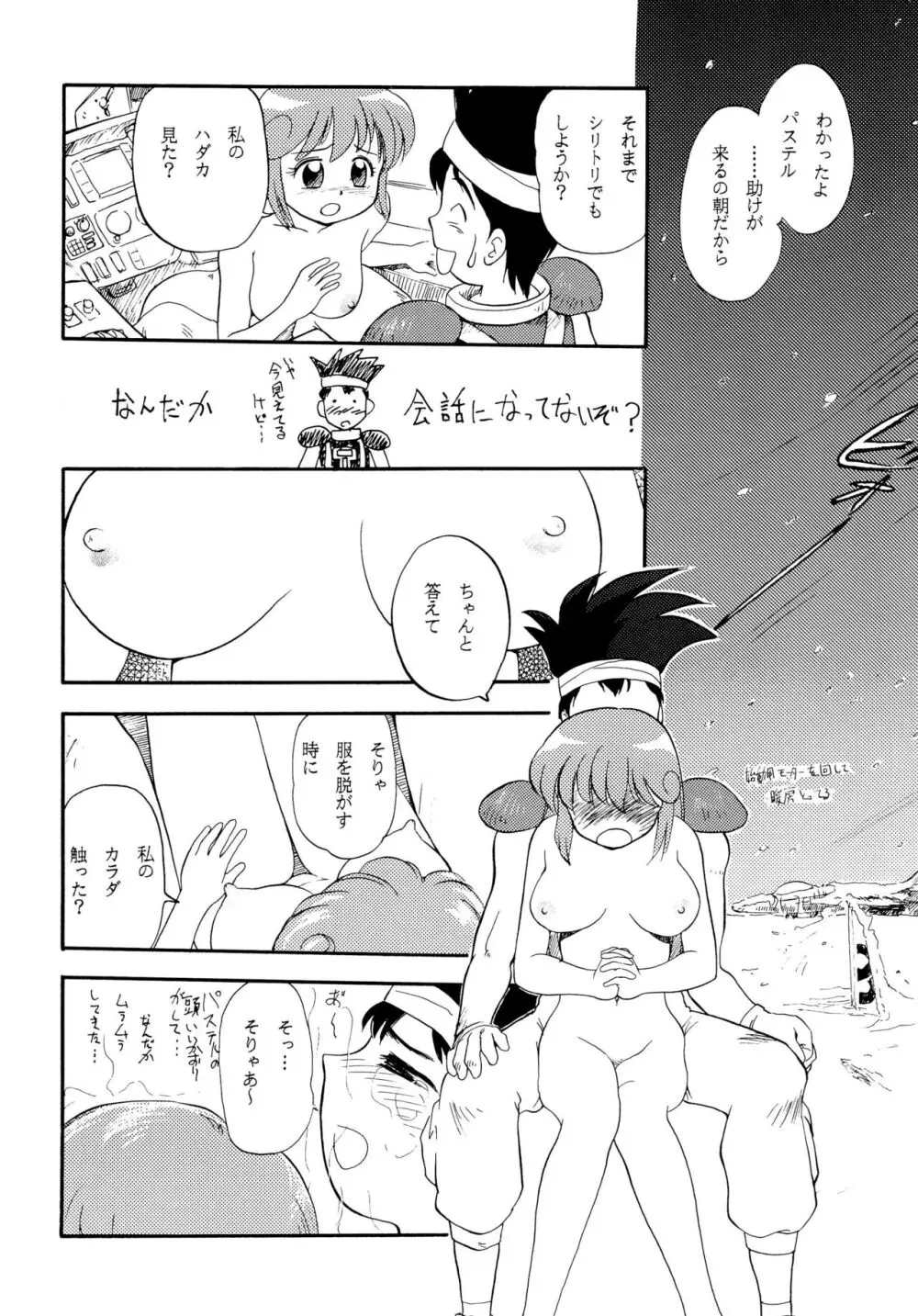 ツインビーパラライズ Page.12