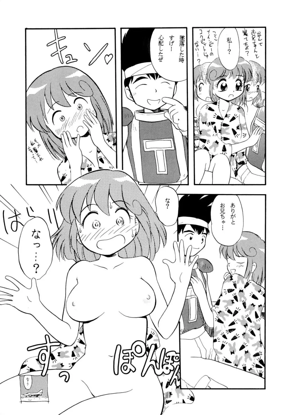 ツインビーパラライズ Page.9