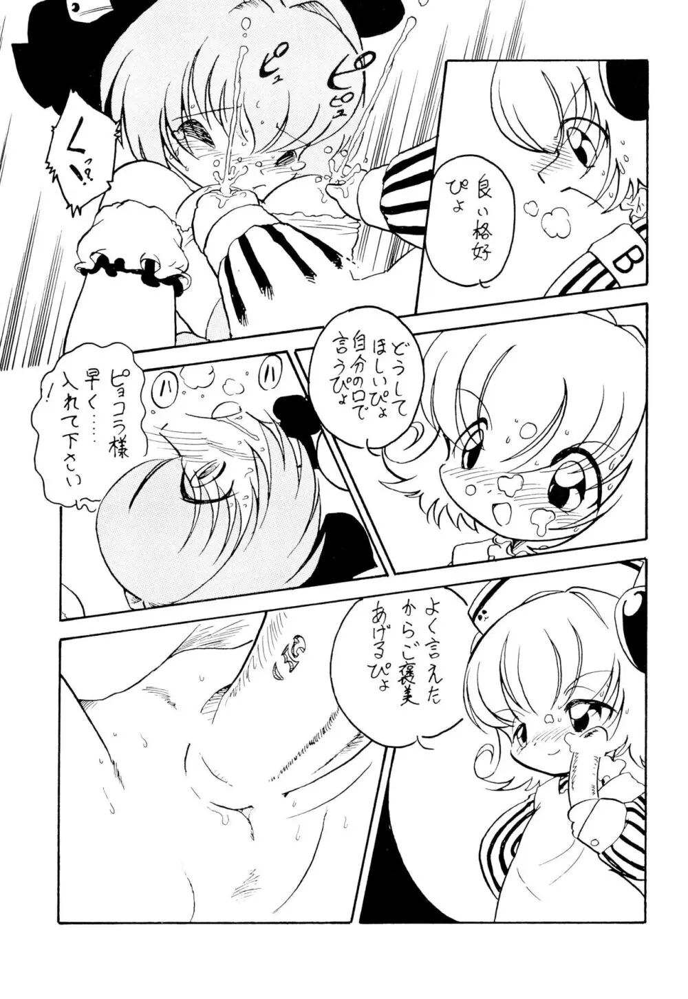 月精 Page.29