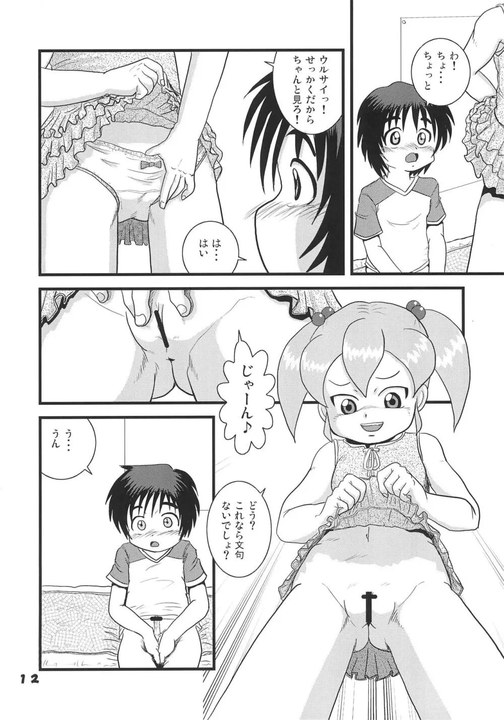 はじめてのおめでとう Page.12