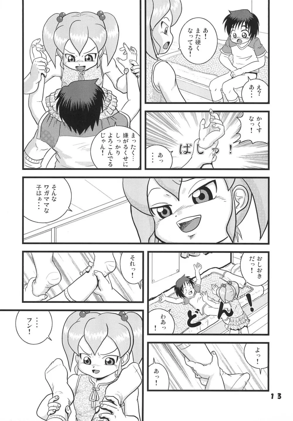 はじめてのおめでとう Page.13