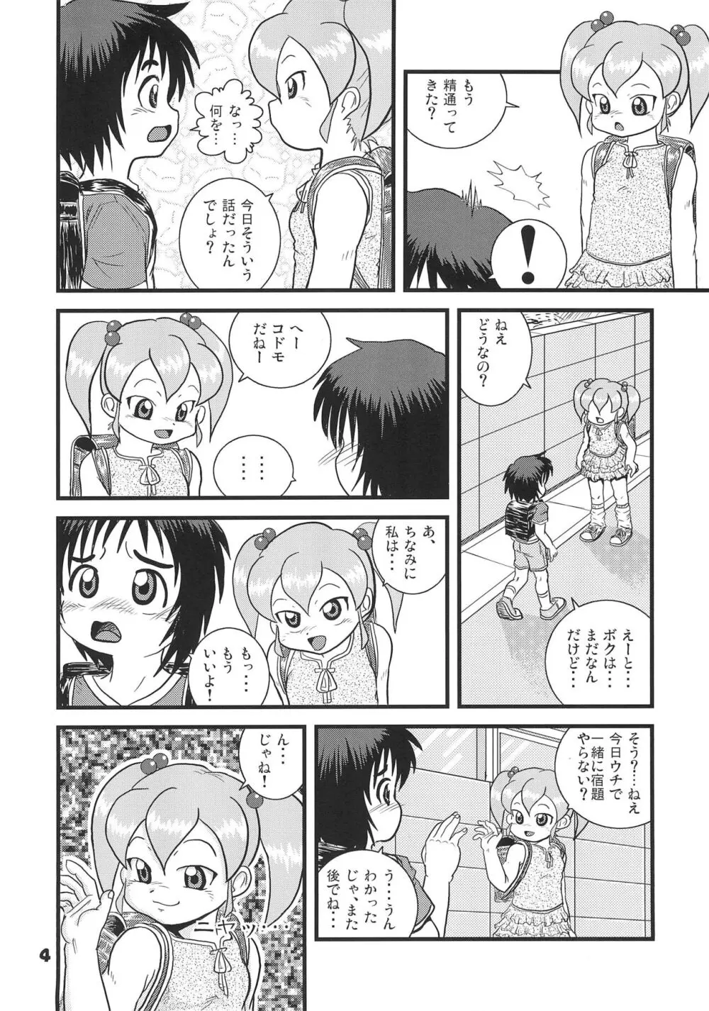 はじめてのおめでとう Page.4