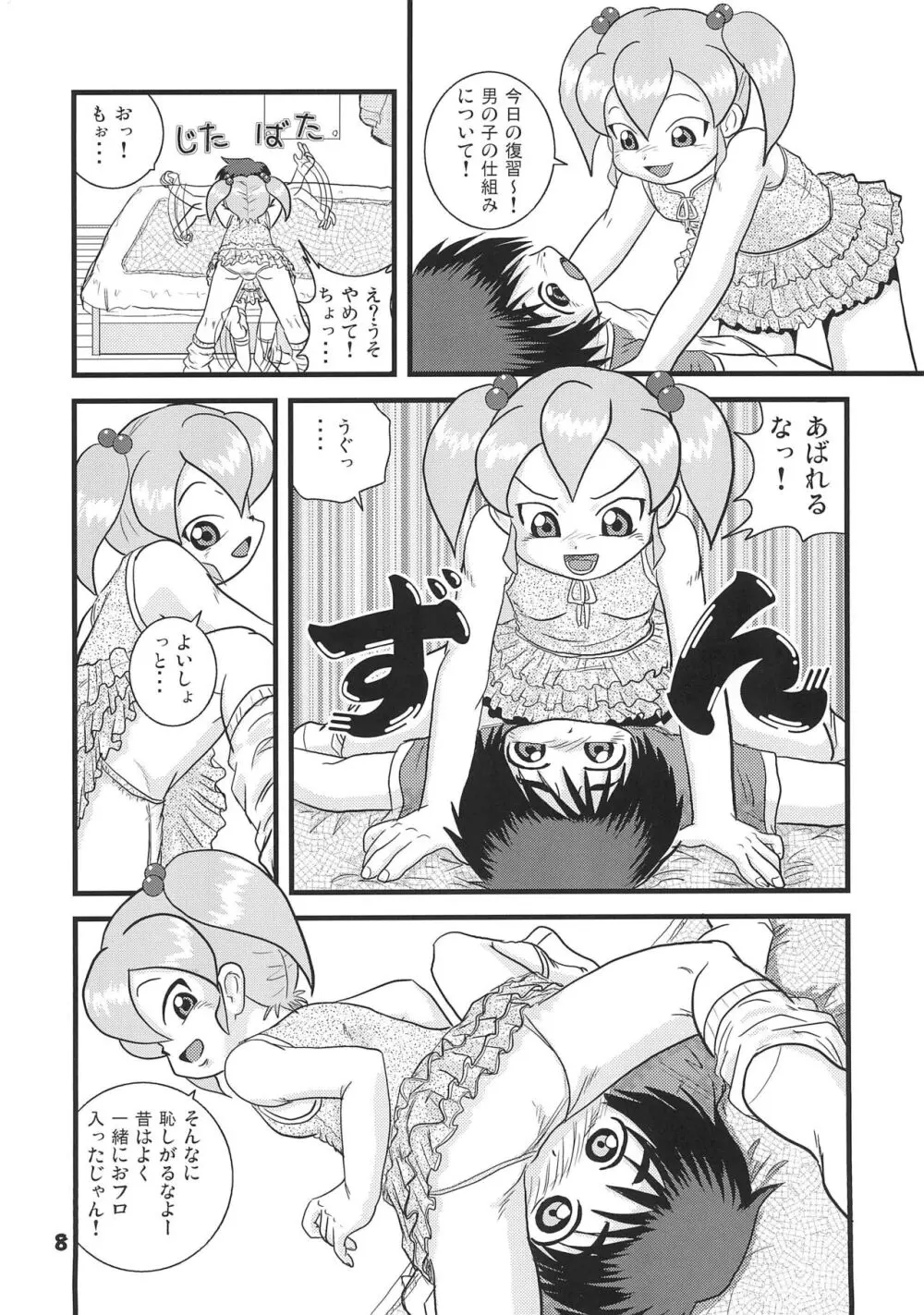 はじめてのおめでとう Page.8